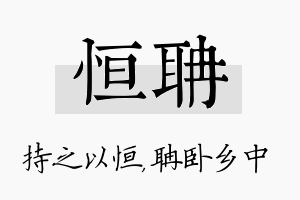 恒聃名字的寓意及含义