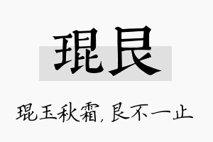 琨艮名字的寓意及含义