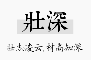 壮深名字的寓意及含义