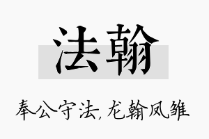 法翰名字的寓意及含义