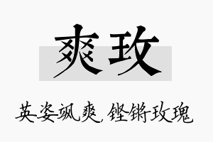 爽玫名字的寓意及含义