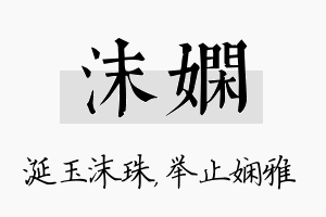 沫娴名字的寓意及含义