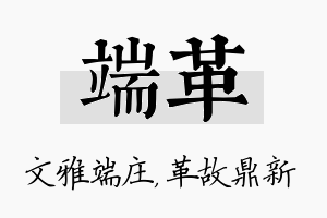 端革名字的寓意及含义