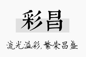 彩昌名字的寓意及含义