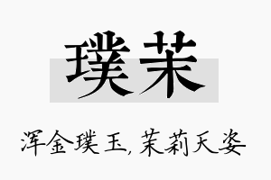 璞茉名字的寓意及含义