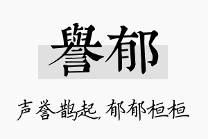 誉郁名字的寓意及含义