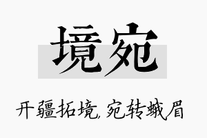 境宛名字的寓意及含义