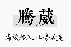 腾葳名字的寓意及含义