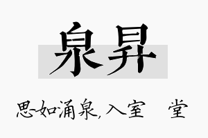 泉昇名字的寓意及含义