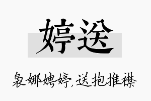 婷送名字的寓意及含义