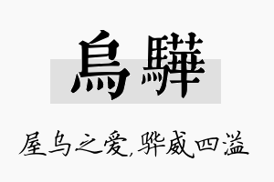 乌骅名字的寓意及含义