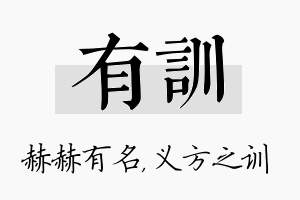 有训名字的寓意及含义