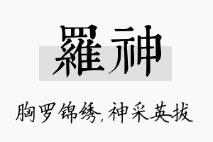 罗神名字的寓意及含义