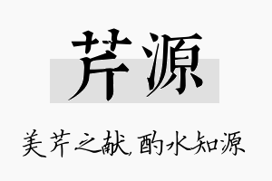 芹源名字的寓意及含义