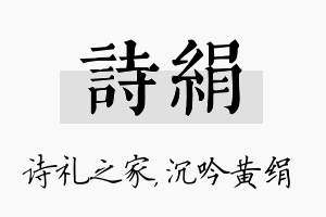 诗绢名字的寓意及含义