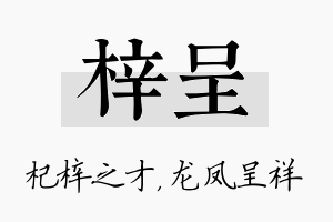 梓呈名字的寓意及含义