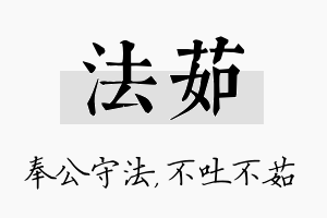 法茹名字的寓意及含义