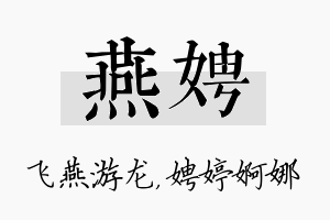 燕娉名字的寓意及含义