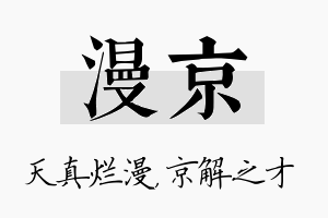 漫京名字的寓意及含义