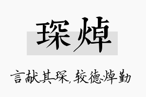 琛焯名字的寓意及含义