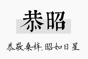 恭昭名字的寓意及含义