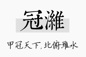 冠潍名字的寓意及含义