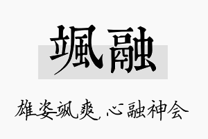 飒融名字的寓意及含义