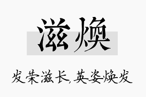 滋焕名字的寓意及含义