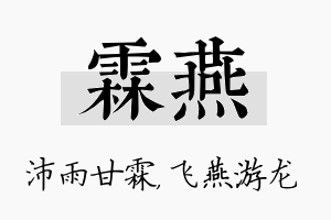 霖燕名字的寓意及含义