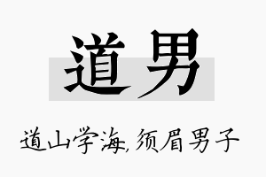 道男名字的寓意及含义