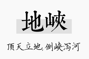 地峡名字的寓意及含义