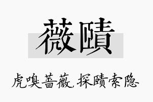 薇赜名字的寓意及含义