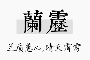 兰雳名字的寓意及含义