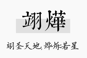 翊烨名字的寓意及含义