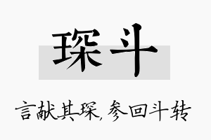 琛斗名字的寓意及含义