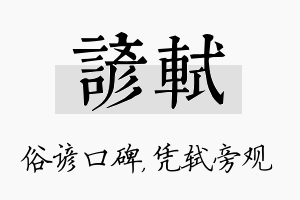 谚轼名字的寓意及含义