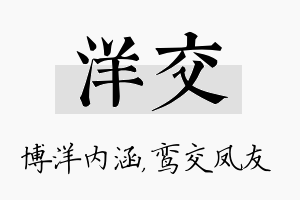 洋交名字的寓意及含义