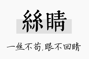 丝睛名字的寓意及含义