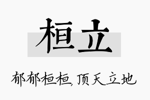 桓立名字的寓意及含义