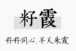 籽霞名字的寓意及含义