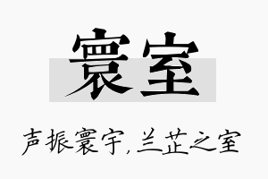 寰室名字的寓意及含义