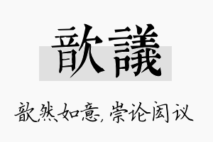 歆议名字的寓意及含义