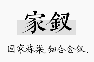 家钗名字的寓意及含义