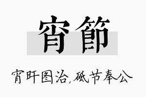 宵节名字的寓意及含义