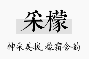 采檬名字的寓意及含义