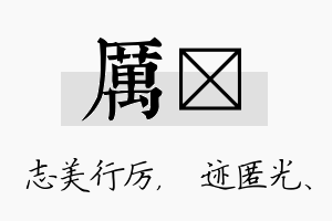 厉弢名字的寓意及含义