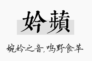 妗苹名字的寓意及含义