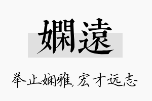 娴远名字的寓意及含义