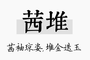 茜堆名字的寓意及含义