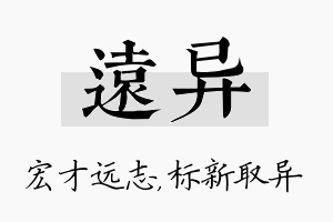 远异名字的寓意及含义